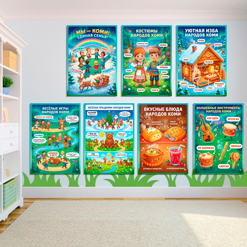 Папка-передвижка, плакаты - презентации (наглядный материал) «Народы России - Мы Коми!» 2 вариант Папка-передвижка, плакаты - презентации (наглядный материал) «Народы России - Мы Коми!» 2 вариант