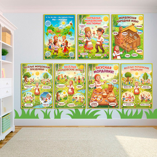 Папка-передвижка, плакаты - презентации (наглядный материал) «Народы России - Мы Мордва!» Папка-передвижка, плакаты - презентации (наглядный материал) «Народы России - Мы Мордва!»