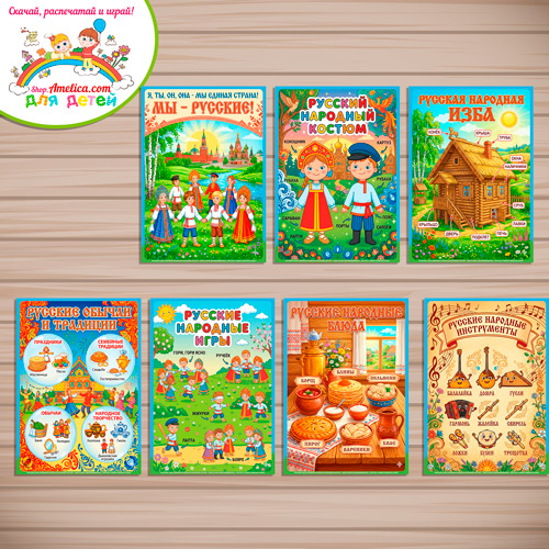 Папка-передвижка, плакаты - презентации (наглядный материал) «Народы России - Мы Русские!»- 2 вариант Папка-передвижка, плакаты - презентации (наглядный материал) «Народы России - Мы Русские!»- 2 вариант