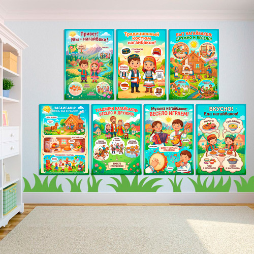 Папка-передвижка, плакаты - презентации (наглядный материал) «Народы России - Мы Нагайбаки!» Папка-передвижка, плакаты - презентации (наглядный материал) «Народы России - Мы Нагайбаки!»