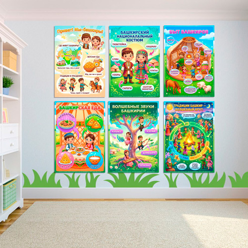 Папка-передвижка, плакаты - презентации (наглядный материал) «Народы России - Мы Башкиры!». Папка-передвижка, плакаты - презентации (наглядный материал) «Народы России - Мы Башкиры!».