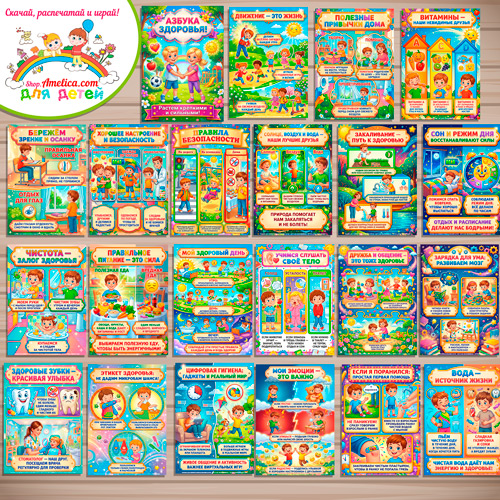 Папка-передвижка, плакаты - презентации (наглядный материал) «Азбука здоровья» для детского сада. Папка-передвижка, плакаты - презентации (наглядный материал) «Азбука здоровья» для детского сада.