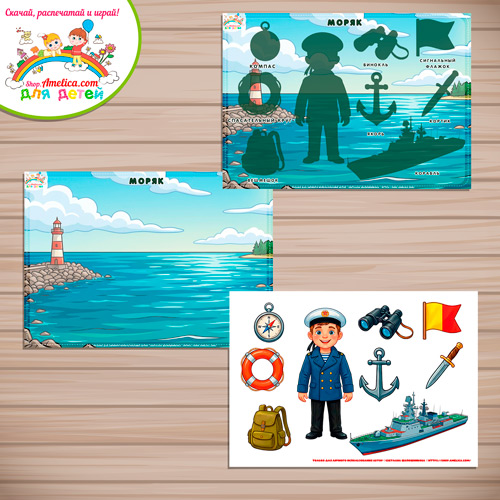 Дидактическая игра - презентация: на липучках, лото или аппликация для детей на 23 Февраля "Военнослужащий -Моряк" Дидактическая игра - презентация: на липучках, лото или аппликация для детей на 23 Февраля "Военнослужащий -Моряк"