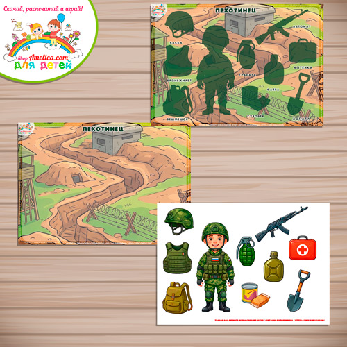 Дидактическая игра - презентация: на липучках, лото или аппликация для детей на 23 Февраля "Военнослужащий -Пехотинец" Дидактическая игра - презентация: на липучках, лото или аппликация для детей на 23 Февраля "Военнослужащий -Пехотинец"