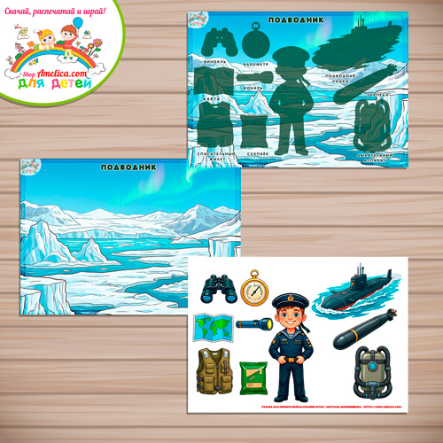 Дидактическая игра - презентация: на липучках, лото или аппликация для детей на 23 Февраля "Военнослужащий -Подводник" Дидактическая игра - презентация: на липучках, лото или аппликация для детей на 23 Февраля "Военнослужащий -Подводник"