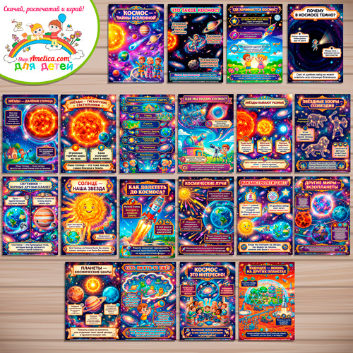 Папка-передвижка, плакаты - презентации (наглядный материал) для детского сада «КОСМОС-ТАЙНЫ ВСЕЛЕННОЙ» Папка-передвижка, плакаты - презентации (наглядный материал) для детского сада «КОСМОС-ТАЙНЫ ВСЕЛЕННОЙ»
