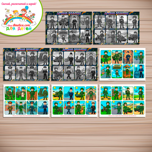 Дидактическое лото — на 23 Февраля «Армия России» . Дидактическое лото — на 23 Февраля «Армия России» .