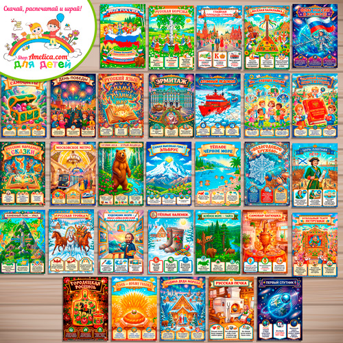 Папка-передвижка, плакаты - презентации (наглядный материал) для детского сада «МОЯ РОССИЯ!» - 2 часть Папка-передвижка, плакаты - презентации (наглядный материал) для детского сада «МОЯ РОССИЯ!» - 2 часть