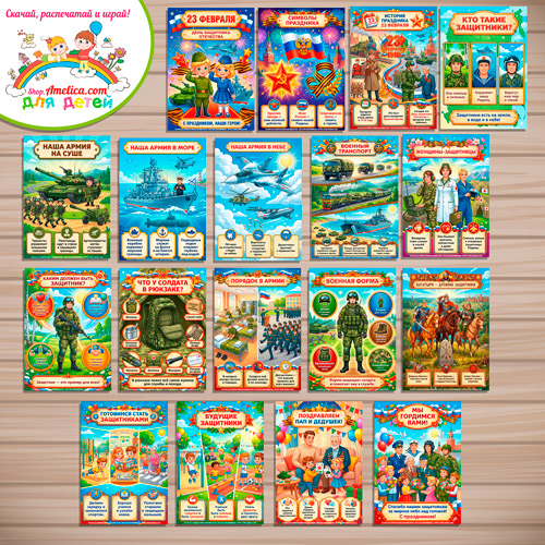 Папка-передвижка, плакаты - презентации (наглядный материал) для детского сада «23 Февраля - День Защитника отечества» Папка-передвижка, плакаты - презентации (наглядный материал) для детского сада «23 Февраля - День Защитника отечества»