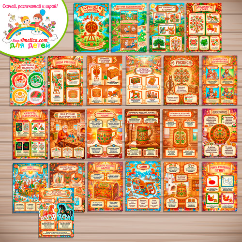 Развивающая книжка (папка-передвижка) плакаты - презентации (наглядный материал) «Русский народный промысел - Борецкая роспись». Развивающая книжка (папка-передвижка) плакаты - презентации (наглядный материал) «Русский народный промысел - Борецкая роспись».