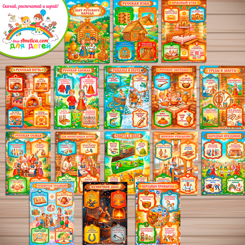 Папка-передвижка, плакаты - презентации (наглядный материал) «Быт русского народа» - 1 часть для детей. Папка-передвижка, плакаты - презентации (наглядный материал) «Быт русского народа» - 1 часть для детей.