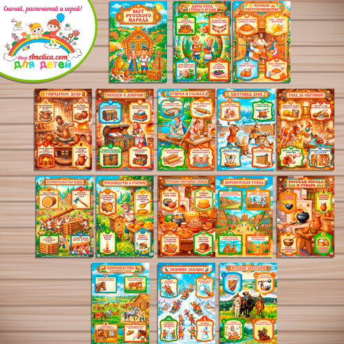 Папка-передвижка, плакаты - презентации (наглядный материал) «Быт русского народа» - 2 часть для детей. Папка-передвижка, плакаты - презентации (наглядный материал) «Быт русского народа» - 2 часть для детей.