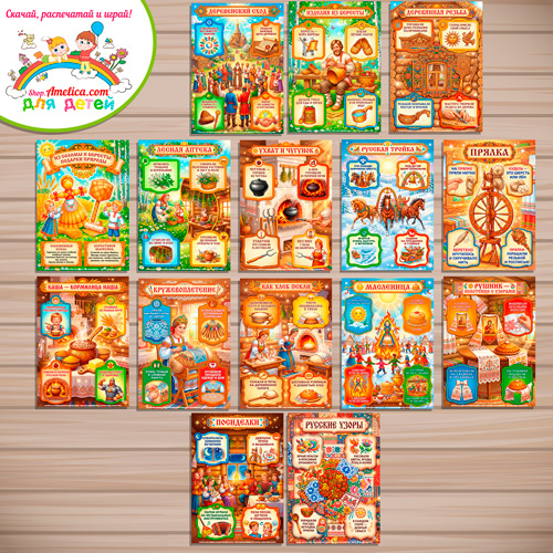 Папка-передвижка, плакаты - презентации (наглядный материал) «Быт русского народа» - 2 часть для детей. Папка-передвижка, плакаты - презентации (наглядный материал) «Быт русского народа» - 2 часть для детей.