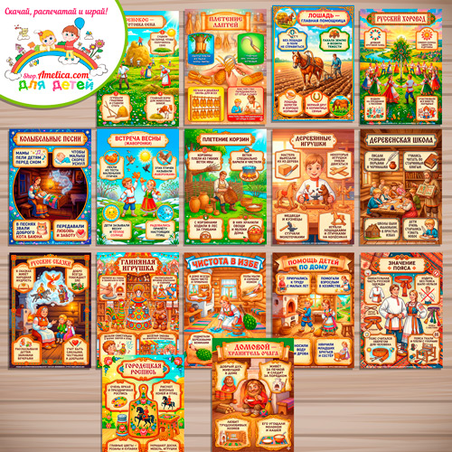 Папка-передвижка, плакаты - презентации (наглядный материал) «Быт русского народа» - 3 часть для детей. Папка-передвижка, плакаты - презентации (наглядный материал) «Быт русского народа» - 3 часть для детей.
