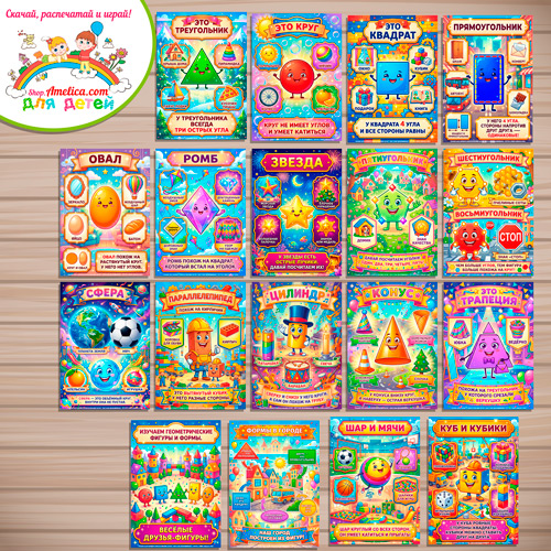 Папка-передвижка, плакаты - презентации (наглядный материал) «Геометрические фигуры и формы» Папка-передвижка, плакаты - презентации (наглядный материал) «Геометрические фигуры и формы»