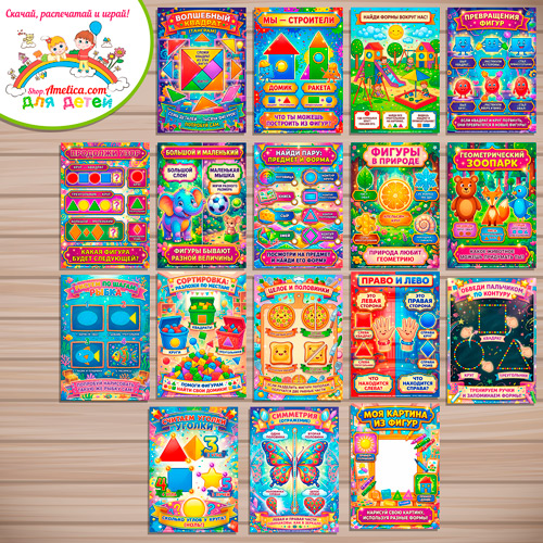 Папка-передвижка, плакаты - презентации (наглядный материал) «Геометрические фигуры и формы» Папка-передвижка, плакаты - презентации (наглядный материал) «Геометрические фигуры и формы»