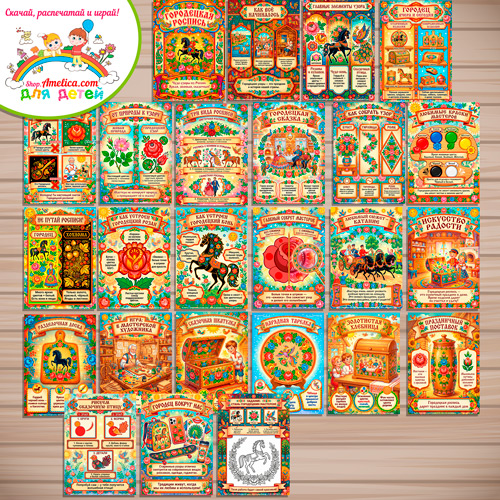 Развивающая книжка (папка-передвижка) плакаты - презентации (наглядный материал) «Русский народный промысел - Городецкая роспись». Развивающая книжка (папка-передвижка) плакаты - презентации (наглядный материал) «Русский народный промысел - Городецкая роспись».