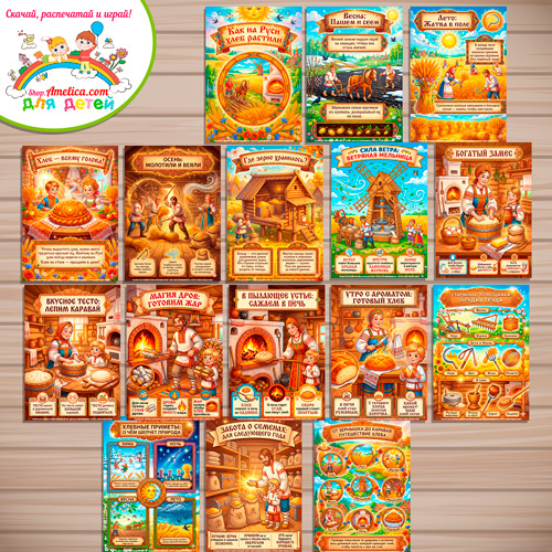 Развивающая книжка (папка-передвижка) плакаты - презентации (наглядный материал) «Русский народный промысел - Вологодское кружево. Развивающая книжка (папка-передвижка) плакаты - презентации (наглядный материал) «Как на Руси растили хлеб».