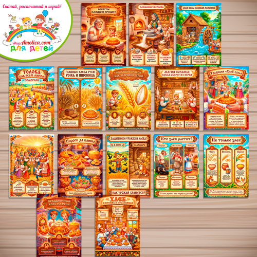 Развивающая книжка (папка-передвижка) плакаты - презентации (наглядный материал) «Как на Руси растили хлеб».