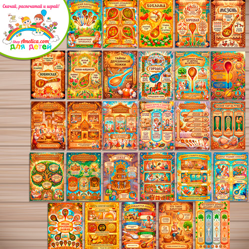 Развивающая книжка (папка-передвижка) плакаты - презентации (наглядный материал) «Русский народный промысел - Ложкарный промысел». Развивающая книжка (папка-передвижка) плакаты - презентации (наглядный материал) «Русский народный промысел - Ложкарный промысел».