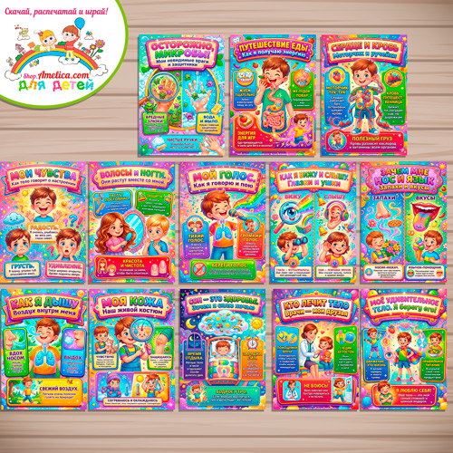 Папка-передвижка, плакаты - презентации (наглядный материал) «Моё тело» для детей. Папка-передвижка, плакаты - презентации (наглядный материал) «Моё тело» для детей.