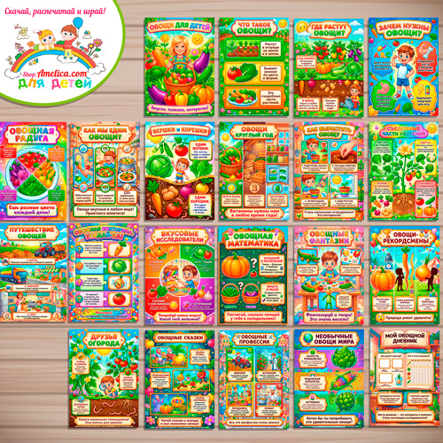 Папка-передвижка, плакаты - презентации (наглядный материал) «Овощи» - 1 часть Папка-передвижка, плакаты - презентации (наглядный материал) «Овощи» - 1 часть