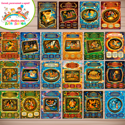 Развивающая книжка (папка-передвижка) плакаты - презентации (наглядный материал) «Русский народный промысел - Палехская шкатулка». Развивающая книжка (папка-передвижка) плакаты - презентации (наглядный материал) «Русский народный промысел - Палехская шкатулка».