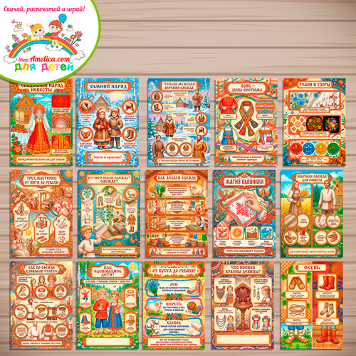Развивающая книжка (папка-передвижка) плакаты - презентации (наглядный материал) «Русский национальный костюм». Развивающая книжка (папка-передвижка) плакаты - презентации (наглядный материал) «Русский национальный костюм».
