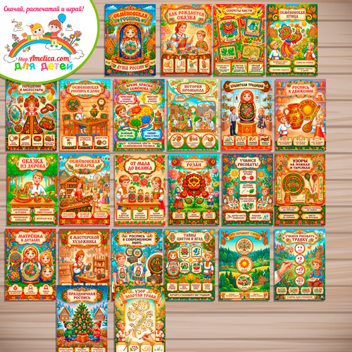 Развивающая книжка (папка-передвижка) плакаты - презентации (наглядный материал) «Русский народный промысел - Семеновская роспись». Развивающая книжка (папка-передвижка) плакаты - презентации (наглядный материал) «Русский народный промысел - Семеновская роспись».