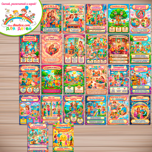 Папка-передвижка, плакаты - презентации (наглядный материал) «Семья» для детей. Папка-передвижка, плакаты - презентации (наглядный материал) «Семья» для детей.