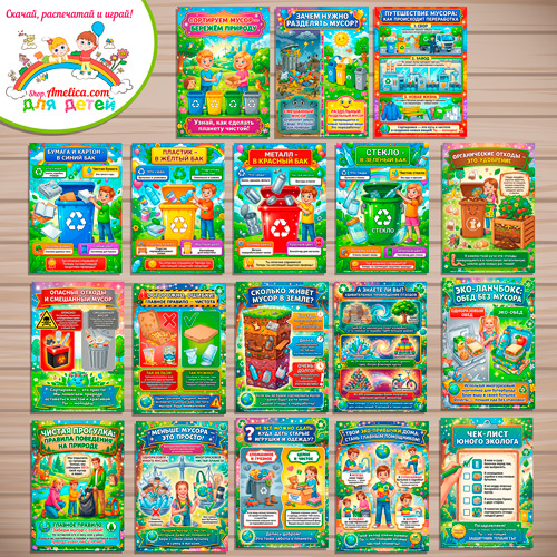 Папка-передвижка, плакаты - презентации (наглядный материал) «Сортировка и виды отходов» для детского сада. Папка-передвижка, плакаты - презентации (наглядный материал) «Сортировка и виды отходов» для детского сада.