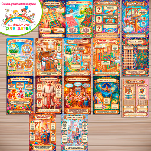 Развивающая книжка (папка-передвижка) плакаты - презентации (наглядный материал) «Русский народный промысел - Ткачество». Развивающая книжка (папка-передвижка) плакаты - презентации (наглядный материал) «Русский народный промысел - Ткачество».