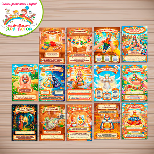 Развивающая книжка (папка-передвижка) плакаты - презентации (наглядный материал) «Русская народная Тряпичная кукла» Развивающая книжка (папка-передвижка) плакаты - презентации (наглядный материал) «Русская народная Тряпичная кукла»