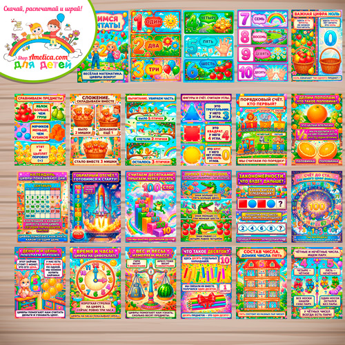 Папка-передвижка, плакаты - презентации (наглядный материал) «Счёт и цифры» для детей. Папка-передвижка, плакаты - презентации (наглядный материал) «Счёт и цифры» для детей.