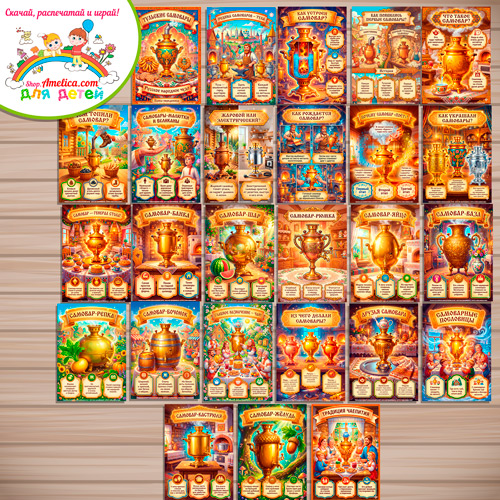 Развивающая книжка (папка-передвижка) плакаты - презентации (наглядный материал) «Русский народный промысел - Тульские самовары". Развивающая книжка (папка-передвижка) плакаты - презентации (наглядный материал) «Русский народный промысел - Тульские самовары".