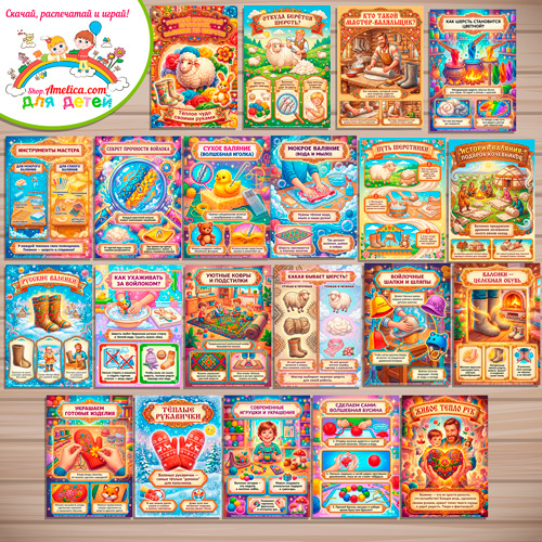 Развивающая книжка (папка-передвижка) плакаты - презентации (наглядный материал) «Русский народный промысел - Валяние из шерсти (войлоковаляние). Развивающая книжка (папка-передвижка) плакаты - презентации (наглядный материал) «Русский народный промысел - Валяние из шерсти (войлоковаляние).