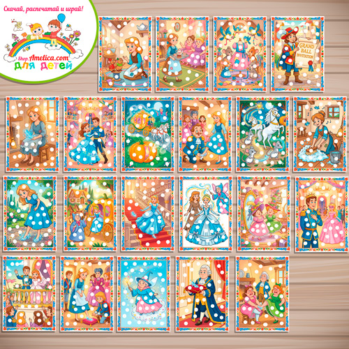 Пластилиновые заплатки для детей по сказке «Золушка» Пластилиновые заплатки для детей по сказке «Золушка»