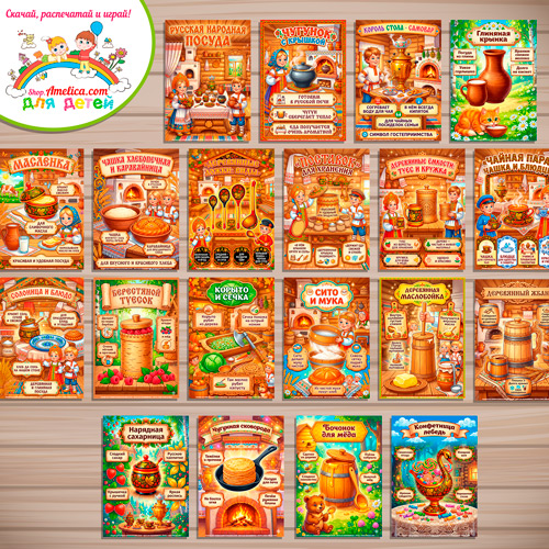 Развивающая книжка (папка-передвижка) плакаты - презентации (наглядный материал) «Русская народная посуда и кухонная утварь». Развивающая книжка (папка-передвижка) плакаты - презентации (наглядный материал) «Русская народная посуда и кухонная утварь».
