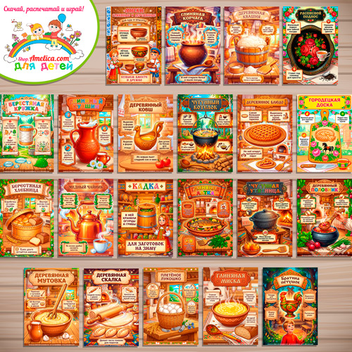 Развивающая книжка (папка-передвижка) плакаты - презентации (наглядный материал) «Русская народная посуда и кухонная утварь». Развивающая книжка (папка-передвижка) плакаты - презентации (наглядный материал) «Русская народная посуда и кухонная утварь».