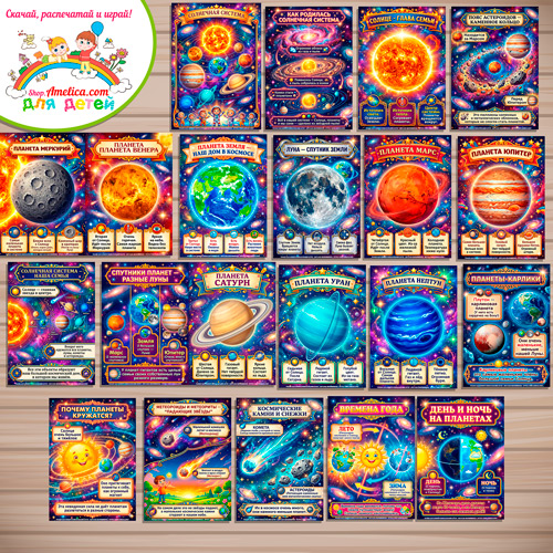 Папка-передвижка, плакаты - презентации (наглядный материал) для детского сада «СОЛНЕЧНАЯ СИСТЕМА!». Папка-передвижка, плакаты - презентации (наглядный материал) для детского сада «СОЛНЕЧНАЯ СИСТЕМА!».