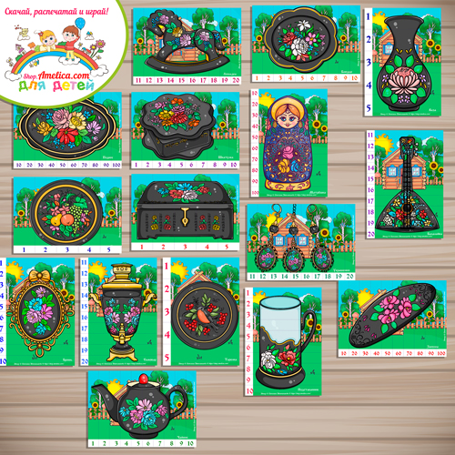 Учим счёт до 100, математические пазлы - разрезалки "Жостовская роспись" Учим счёт до 100, математические пазлы - разрезалки "Жостовская роспись"