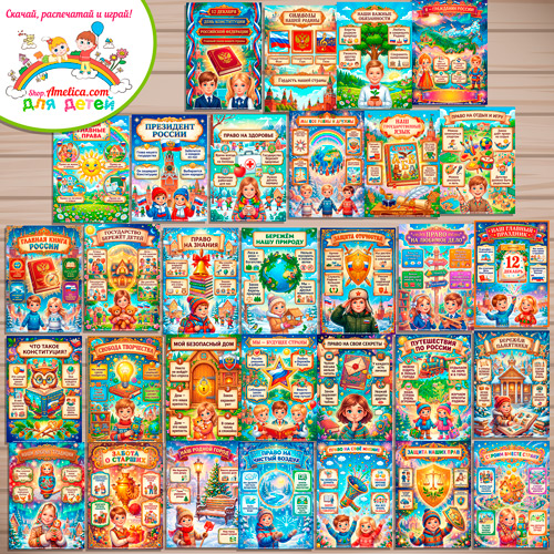 Папка-передвижка, плакаты - презентации (наглядный материал) для детского сада «12 декабря День Конституции Российской Федерации». Папка-передвижка, плакаты - презентации (наглядный материал) для детского сада «12 декабря День Конституции Российской Федерации».