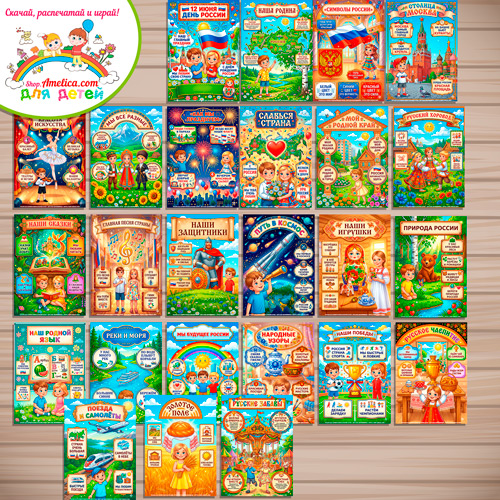 Папка-передвижка, плакаты - презентации (наглядный материал) для детского сада «12 Июня - День России». Папка-передвижка, плакаты - презентации (наглядный материал) для детского сада «12 Июня - День России».