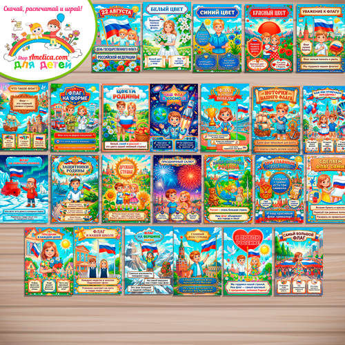 Папка-передвижка, плакаты - презентации (наглядный материал) для детского сада «22 августа - День Государственного флага Российской Федерации». Папка-передвижка, плакаты - презентации (наглядный материал) для детского сада «22 августа - День Государственного флага Российской Федерации».