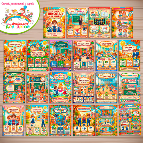 Развивающая книжка (папка-передвижка) плакаты - презентации (наглядный материал) «Что такое школа!» для детей. Развивающая книжка (папка-передвижка) плакаты - презентации (наглядный материал) «Что такое школа!» для детей.