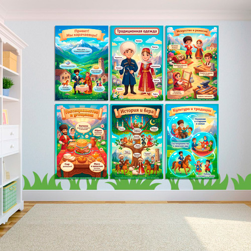 Папка-передвижка, плакаты - презентации (наглядный материал) «Народы России - Мы Карачаевцы!» Папка-передвижка, плакаты - презентации (наглядный материал) «Народы России - Мы Карачаевцы!»