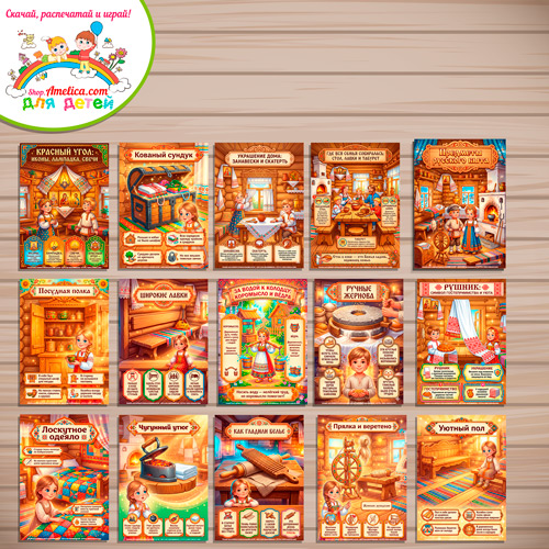 Папка-передвижка, плакаты - презентации (наглядный материал) «Предметы русского быта». Папка-передвижка, плакаты - презентации (наглядный материал) «Предметы русского быта».