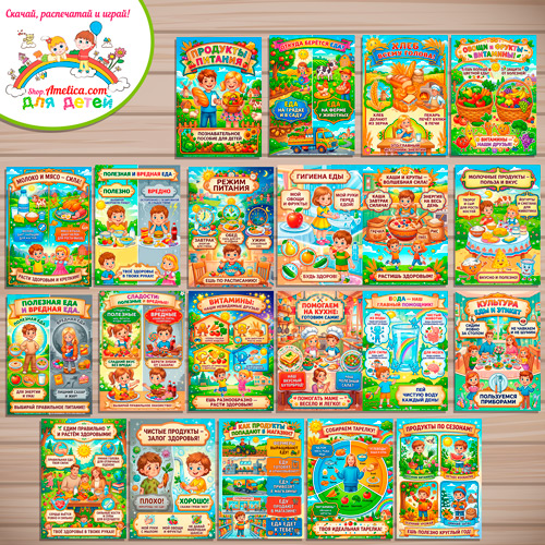 Папка-передвижка, плакаты - презентации (наглядный материал) «Продукты питания». Папка-передвижка, плакаты - презентации (наглядный материал) «Продукты питания».