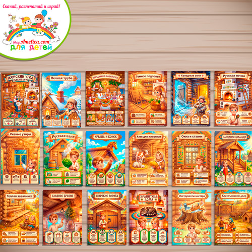 Развивающая книжка (папка-передвижка) плакаты - презентации (наглядный материал) «Русская народная изба». Развивающая книжка (папка-передвижка) плакаты - презентации (наглядный материал) «Русская народная изба».
