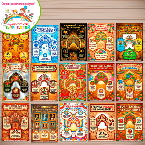 Папка-передвижка, плакаты - презентации (наглядный материал) «Русский народный кокошник». Папка-передвижка, плакаты - презентации (наглядный материал) «Русский народный кокошник».